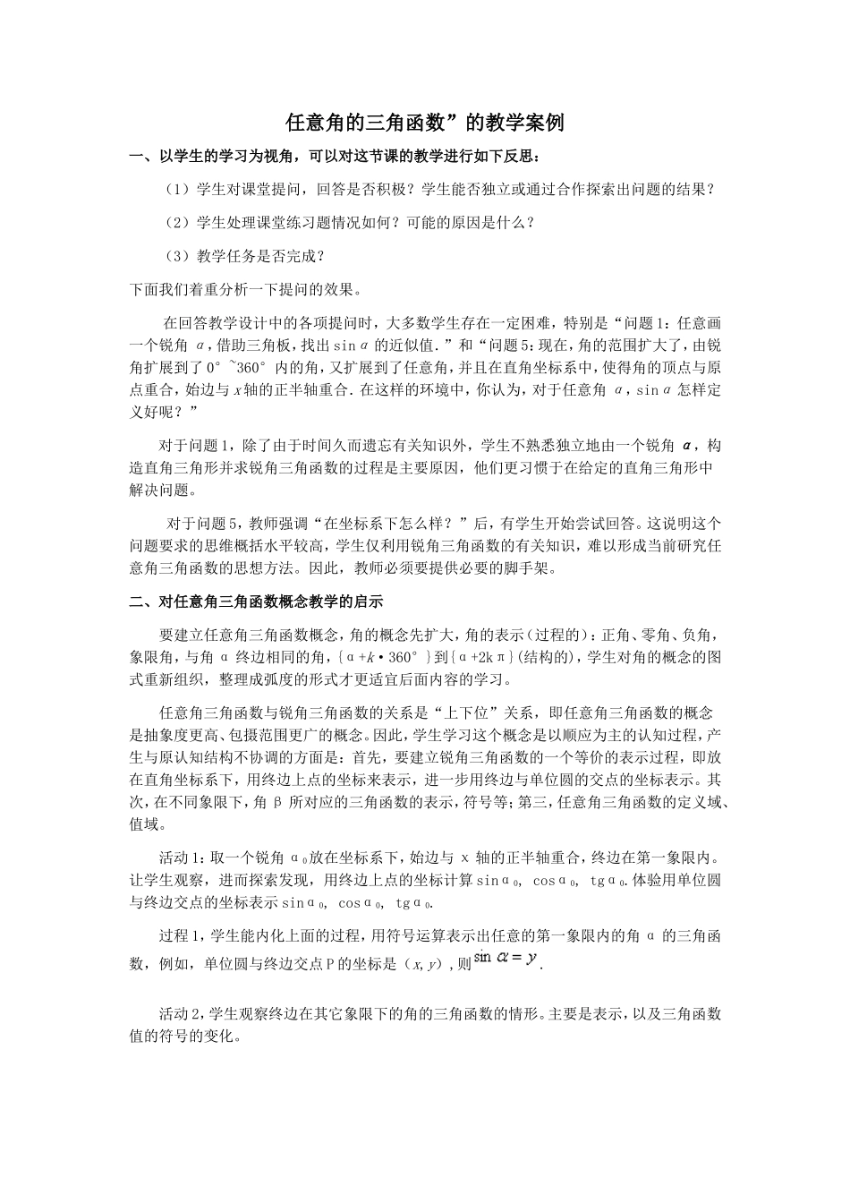 数学-教学案例_第1页