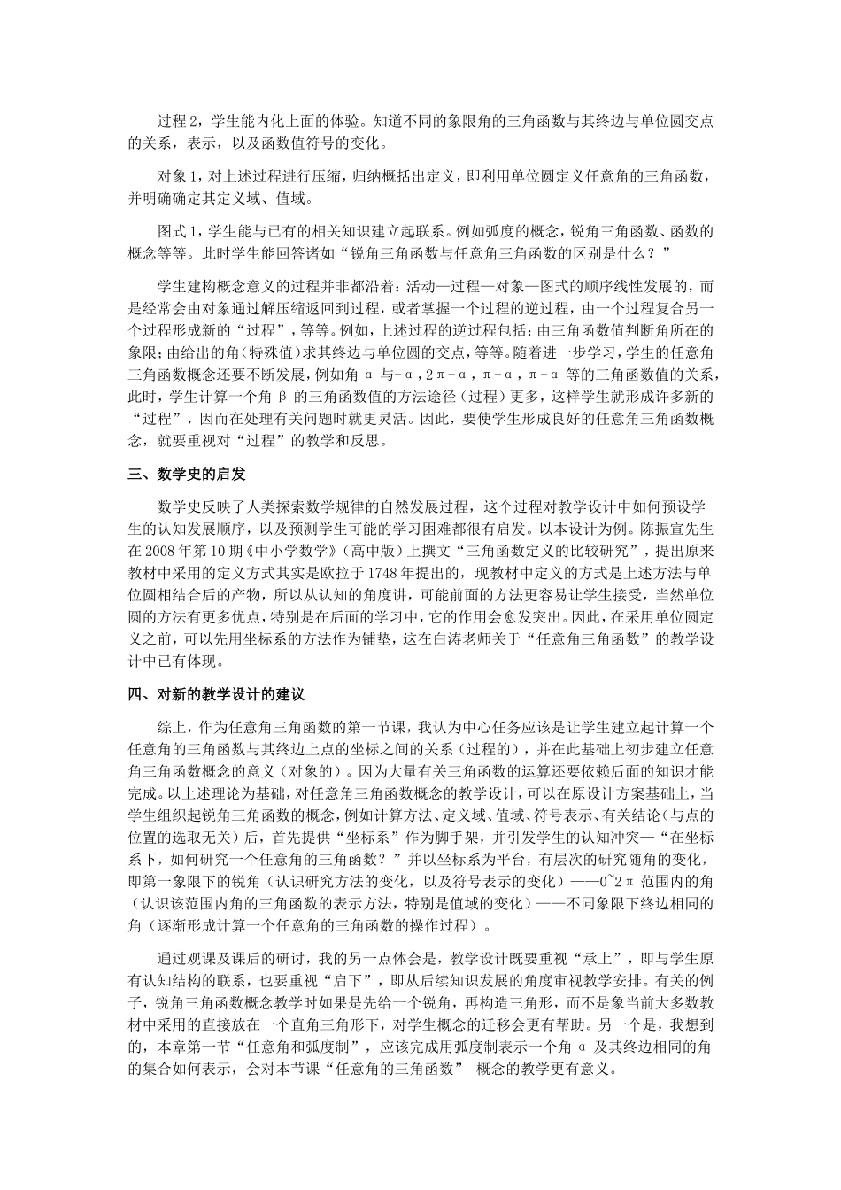 数学-教学案例_第2页