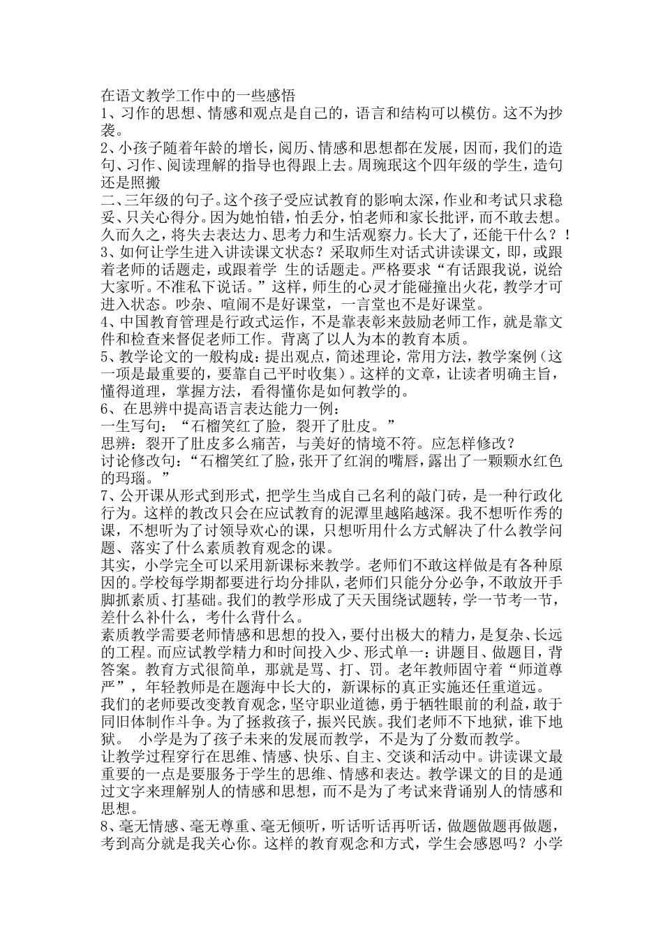 在语文教学工作中的一些感悟_第1页
