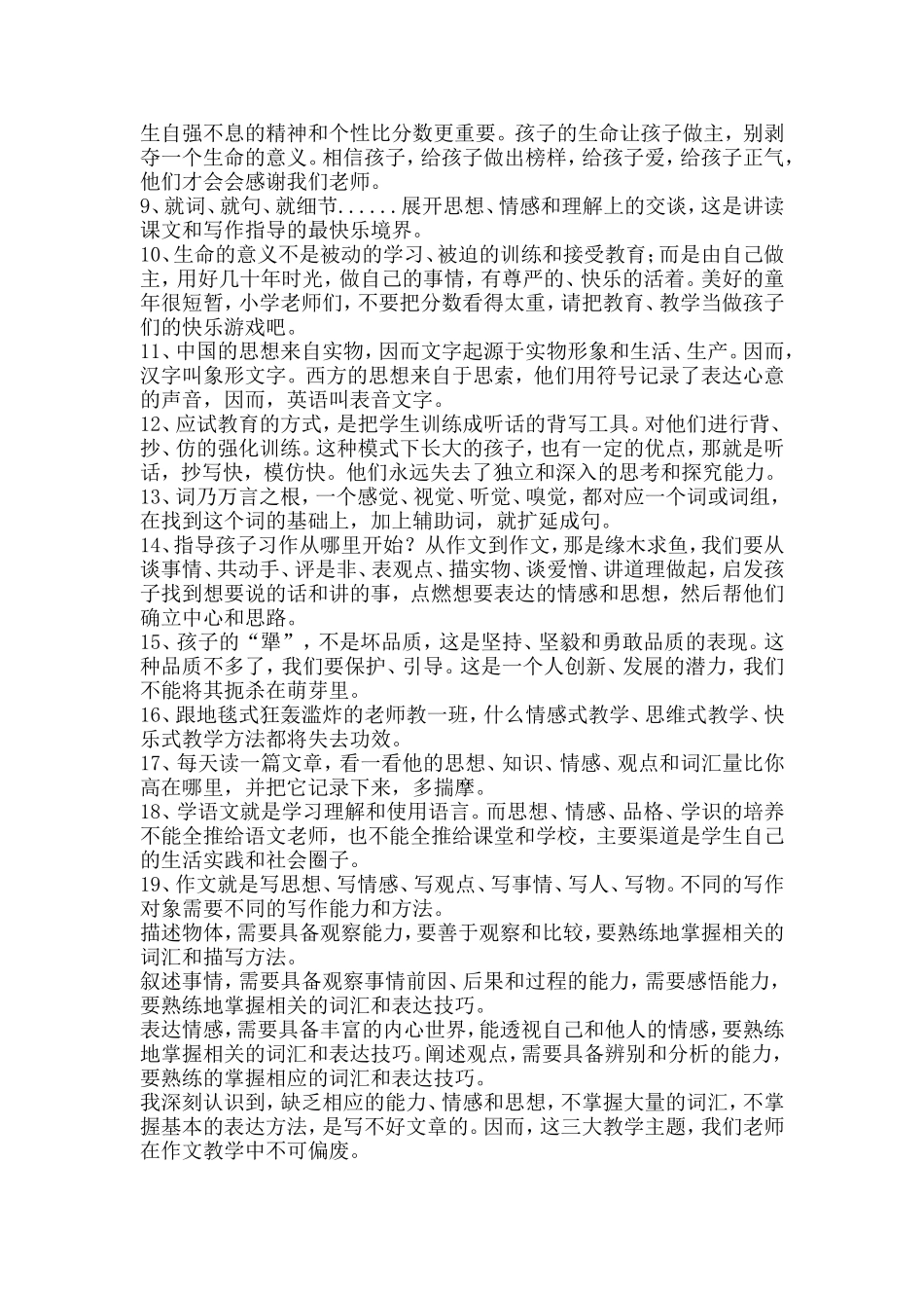 在语文教学工作中的一些感悟_第2页