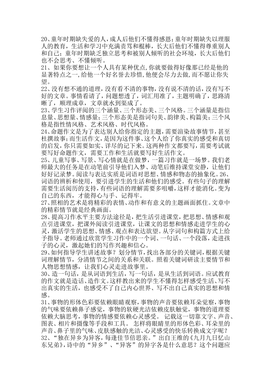 在语文教学工作中的一些感悟_第3页