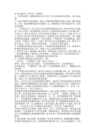 在语文教学工作中的一些感悟