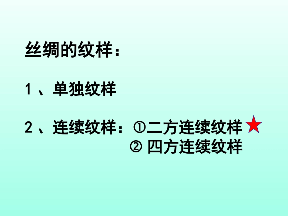 七年级二方连续微课_第3页