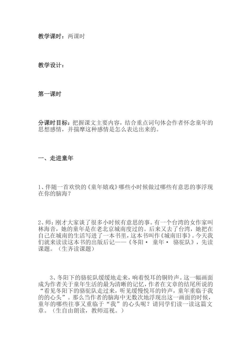 《冬阳童年骆驼队》教案_第2页