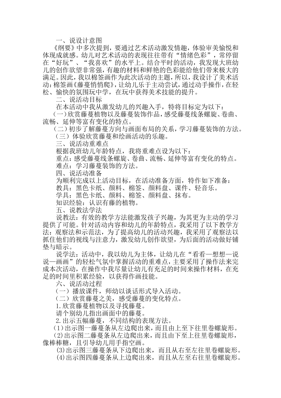 藤蔓悄悄爬说课稿_第1页