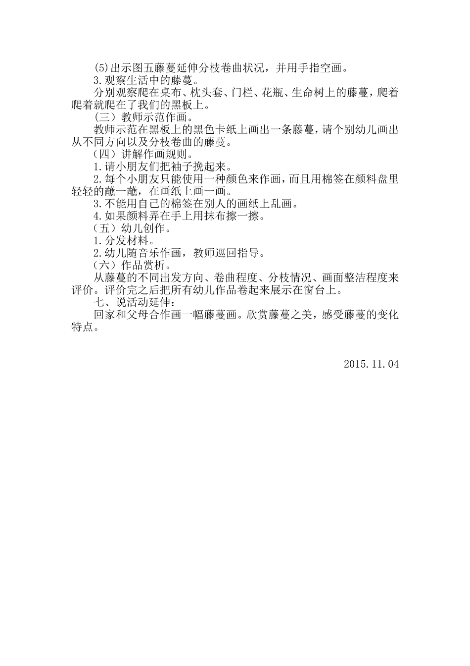 藤蔓悄悄爬说课稿_第2页