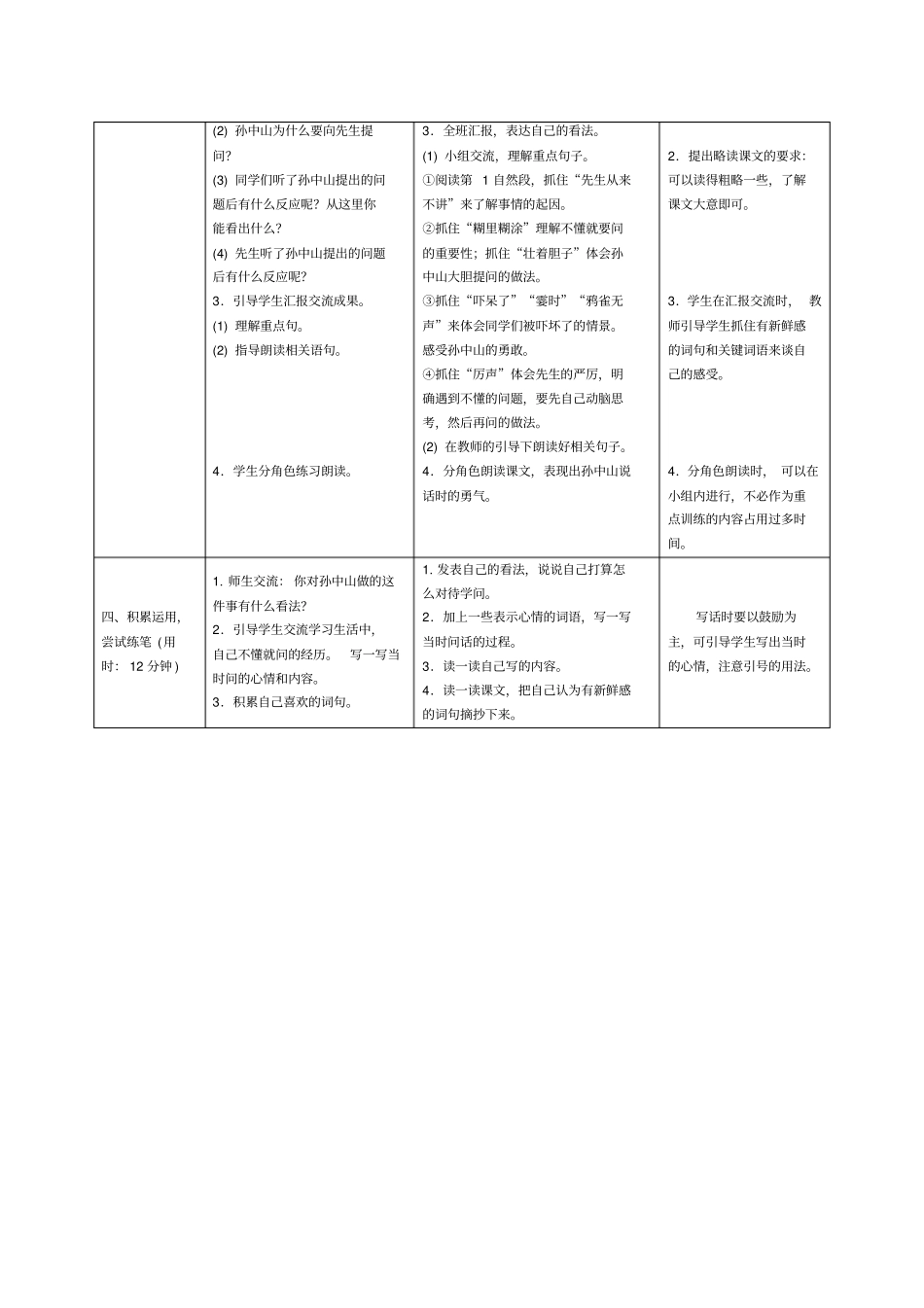 三年级上册语文导学案-3不懂就问人教部编版_第2页