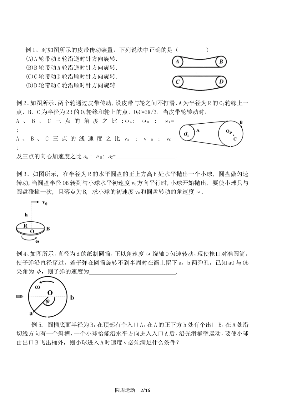 匀速圆周运动_第2页