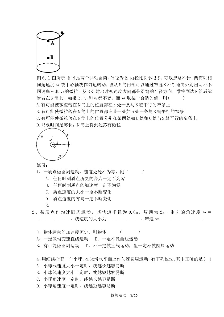 匀速圆周运动_第3页