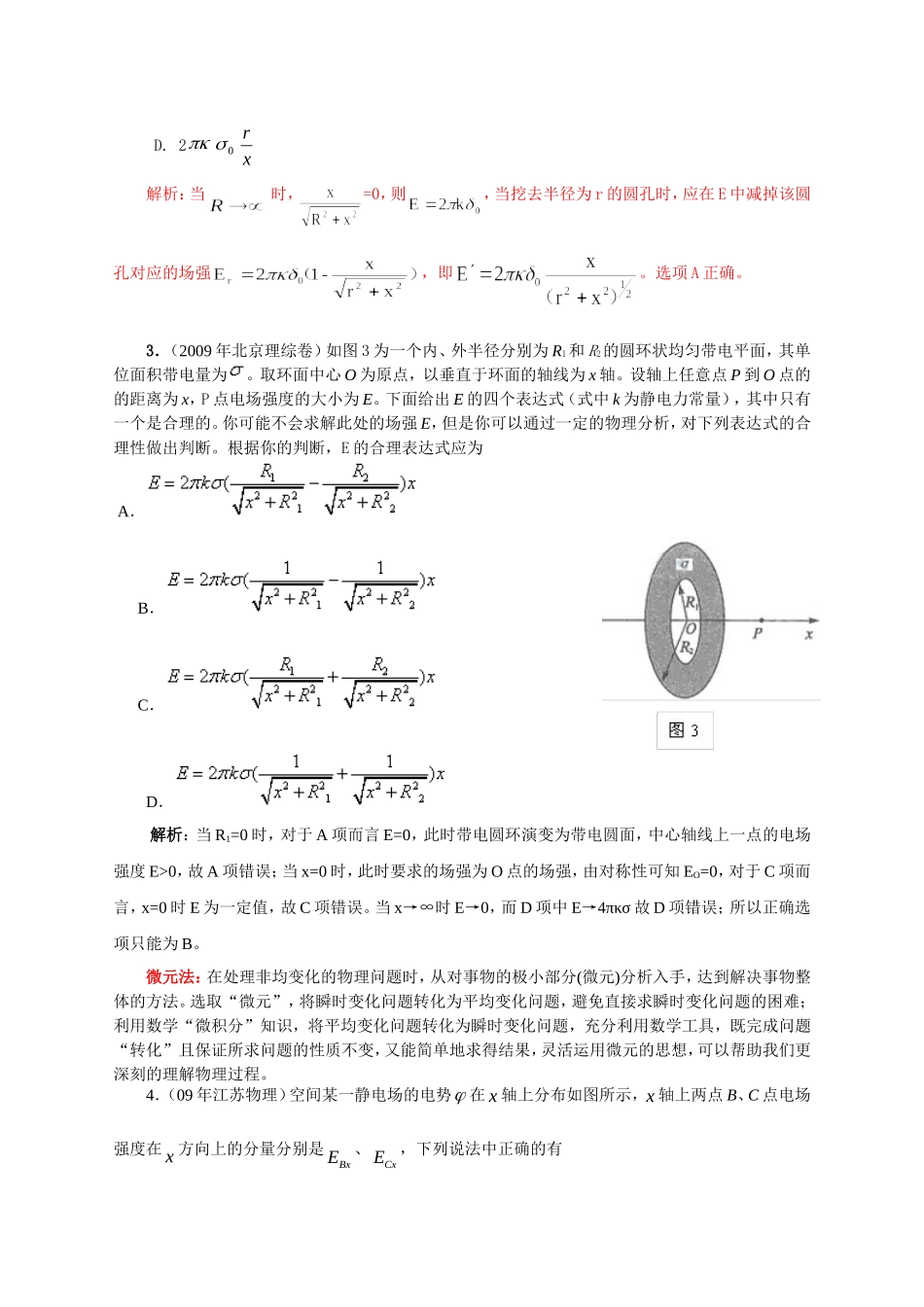 灵活运用物理方法，快捷处理新颖问题_第2页