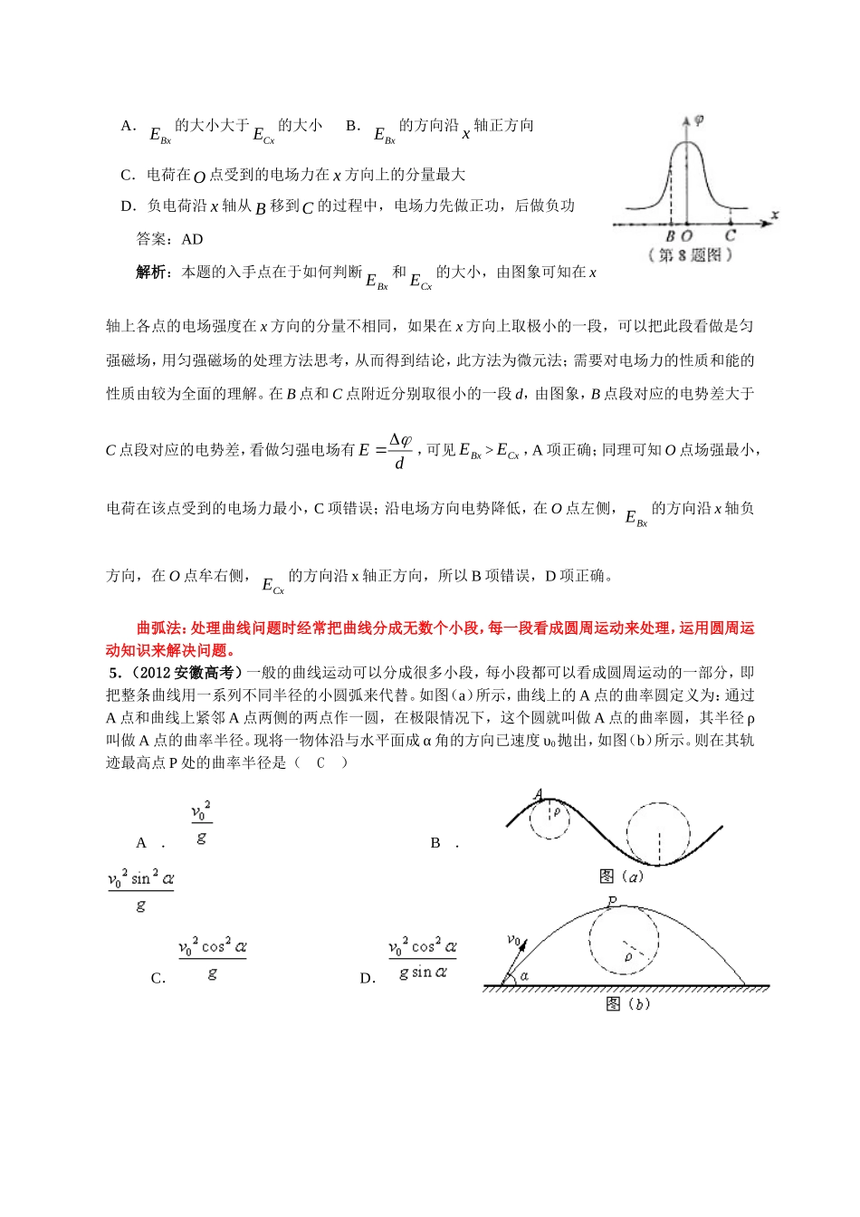 灵活运用物理方法，快捷处理新颖问题_第3页