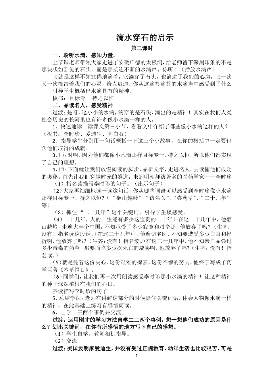 滴水穿石的启示第二课时_第1页