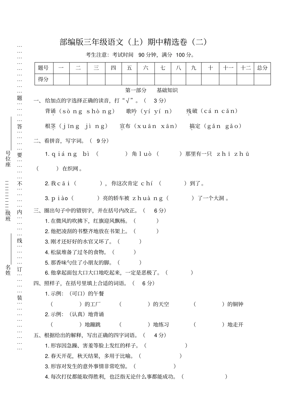 三年级上册语文期中精选卷二含答案_第1页