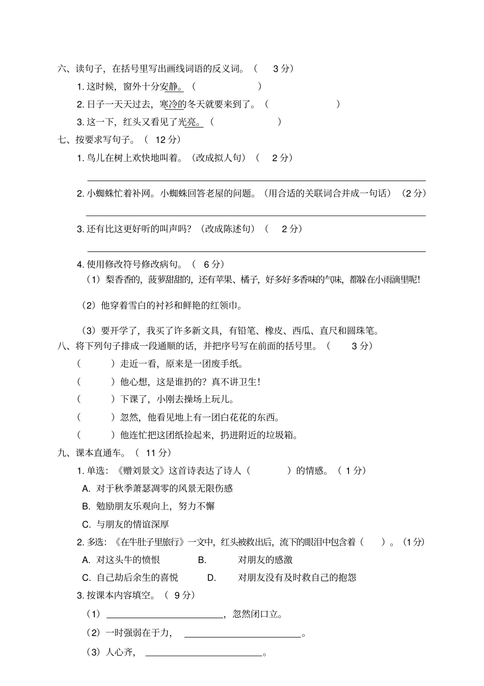 三年级上册语文期中精选卷二含答案_第2页