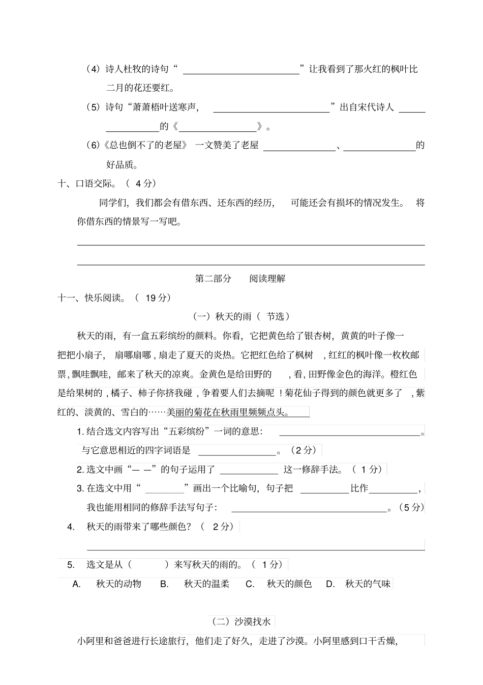 三年级上册语文期中精选卷二含答案_第3页