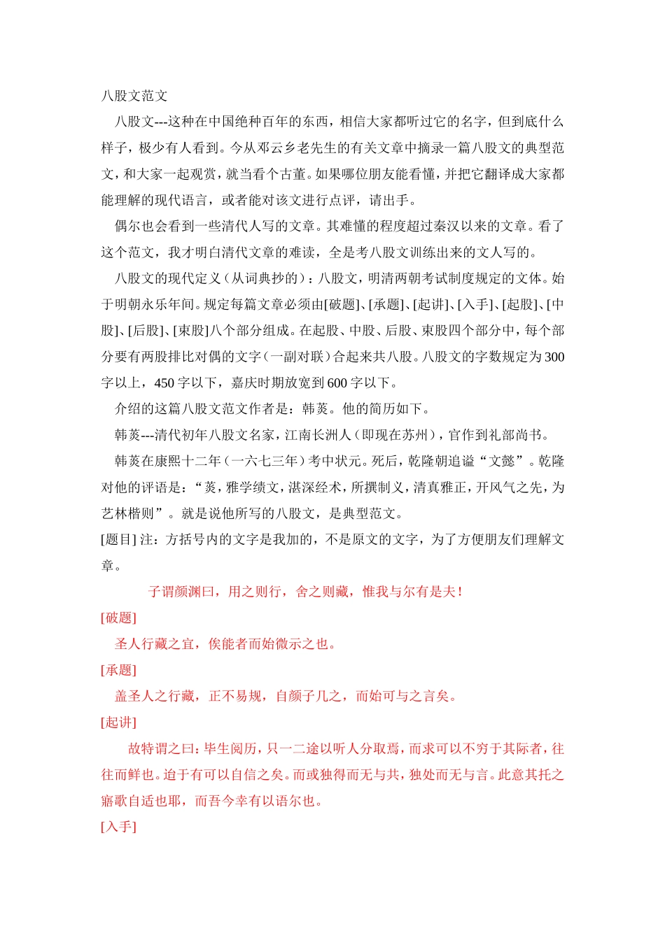 八股文经典范文_第1页