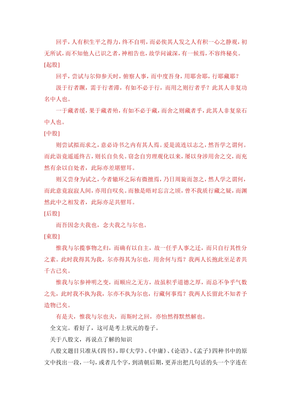 八股文经典范文_第2页