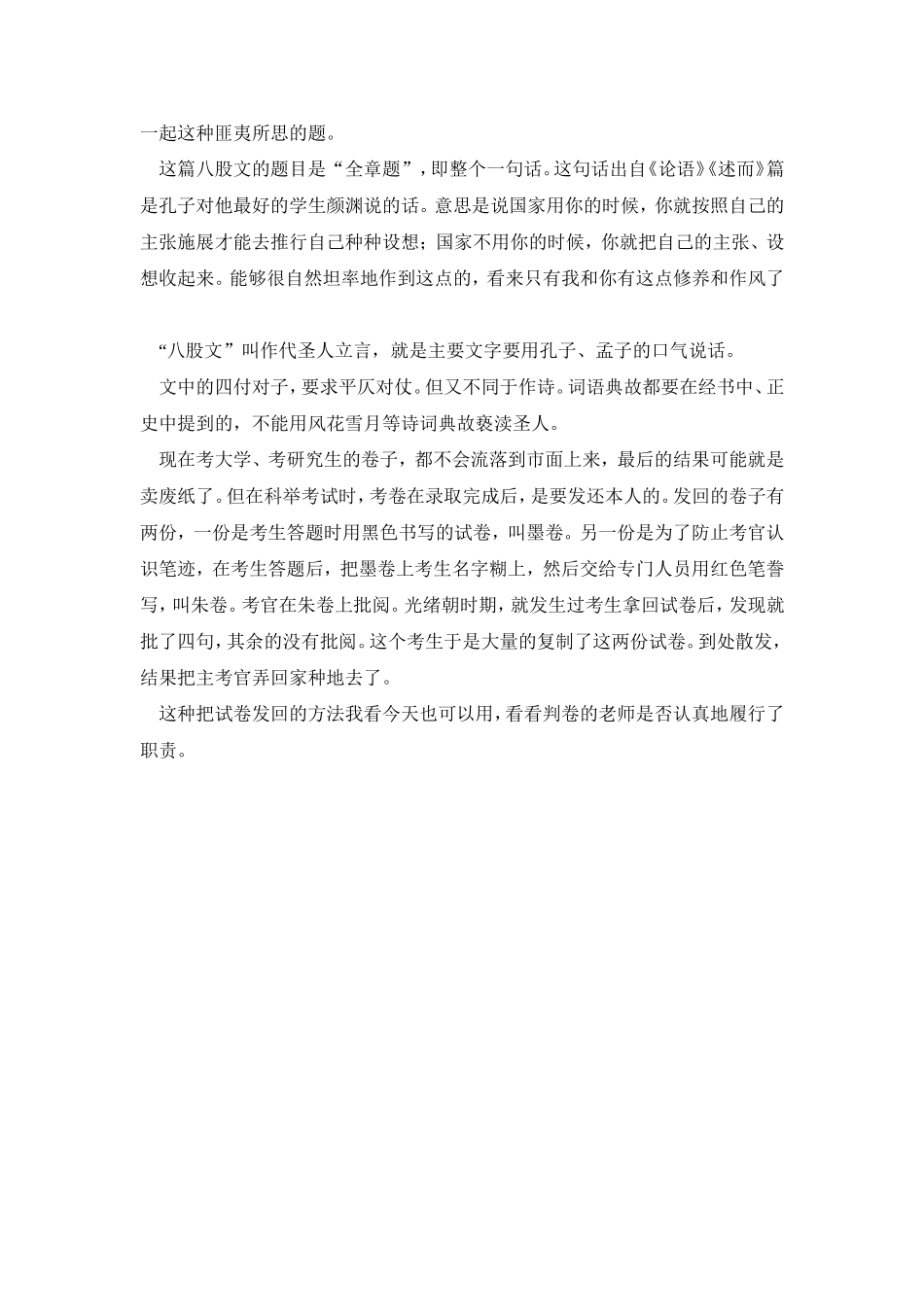 八股文经典范文_第3页