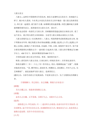八股文经典范文