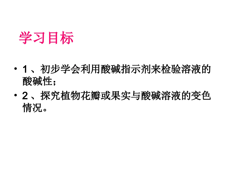 人教版九年级化学第十单元课题一《常见的酸和碱》第一部分酸PPt课件_第2页