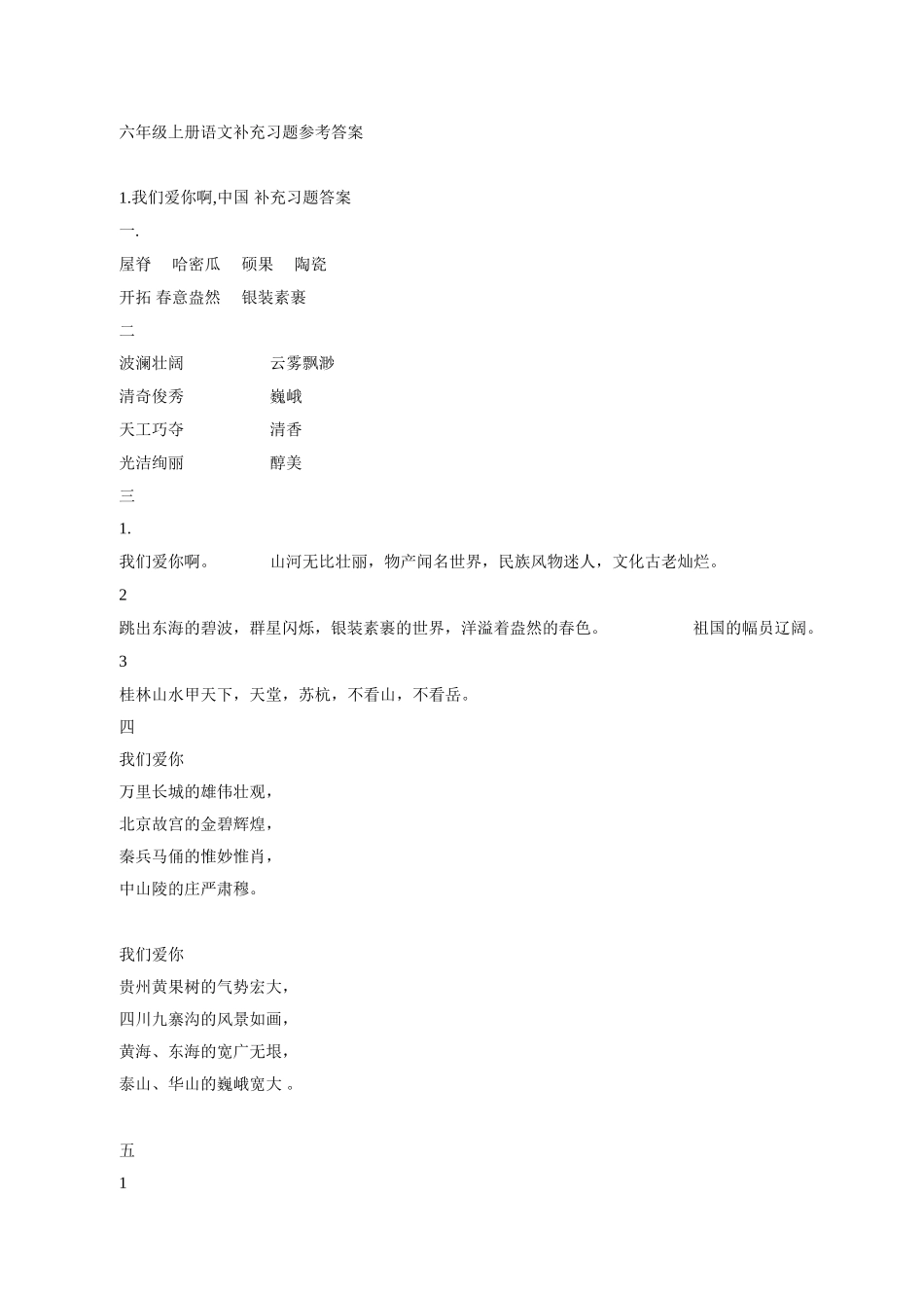 苏教版六年级上册语文补充习题答案_第1页