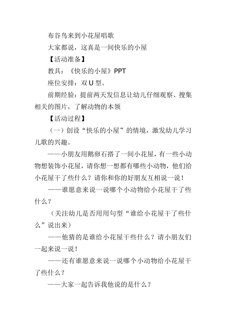 中班语言活动《快乐的小屋》_第2页