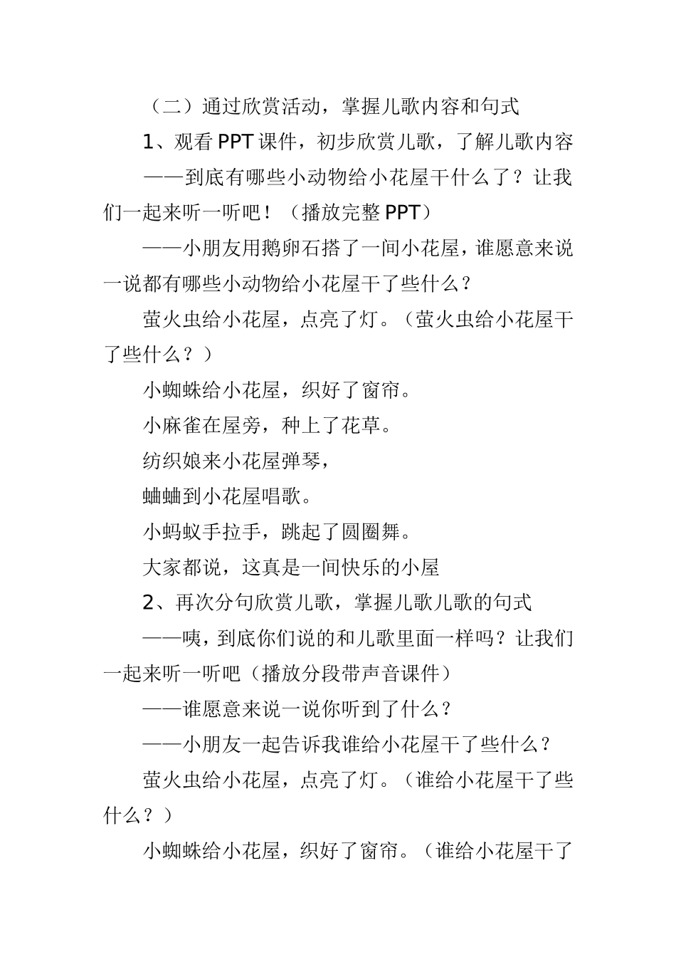 中班语言活动《快乐的小屋》_第3页