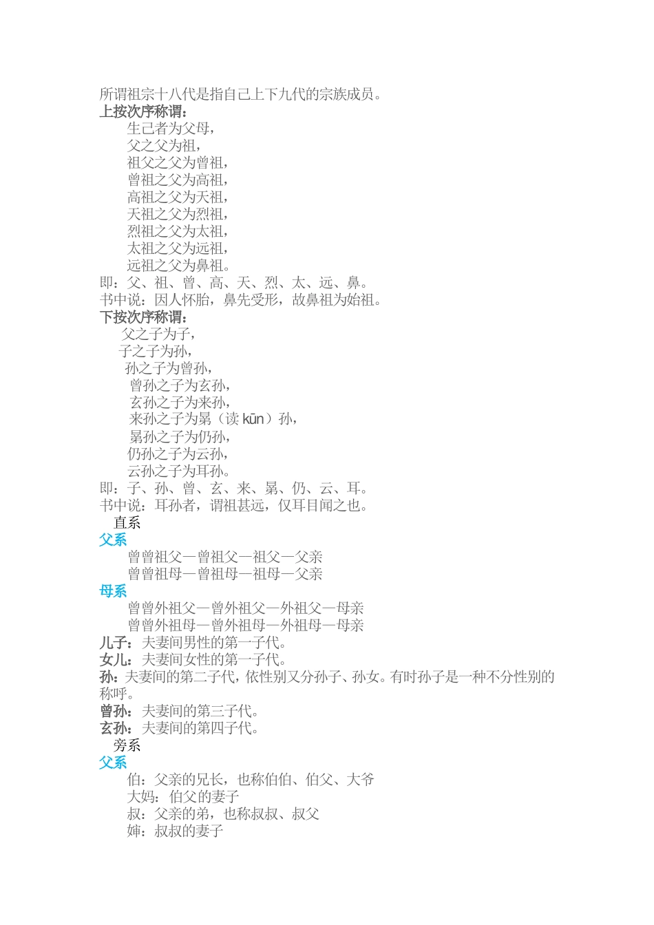 所谓祖宗十八代是指自己上下九代的宗族成员_第1页