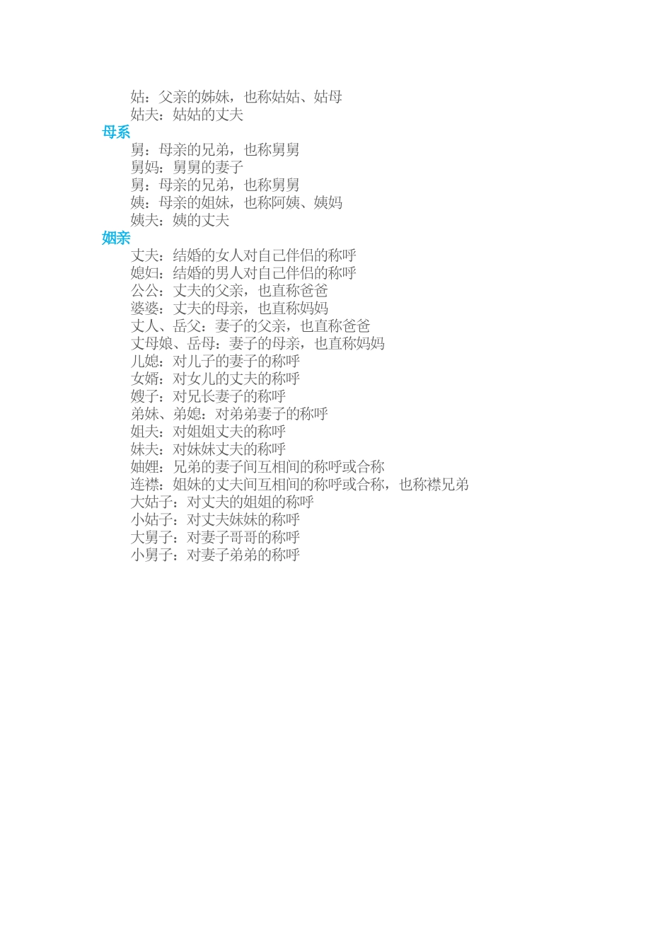 所谓祖宗十八代是指自己上下九代的宗族成员_第2页