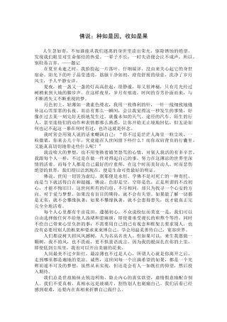佛说：种如是因，收如是果