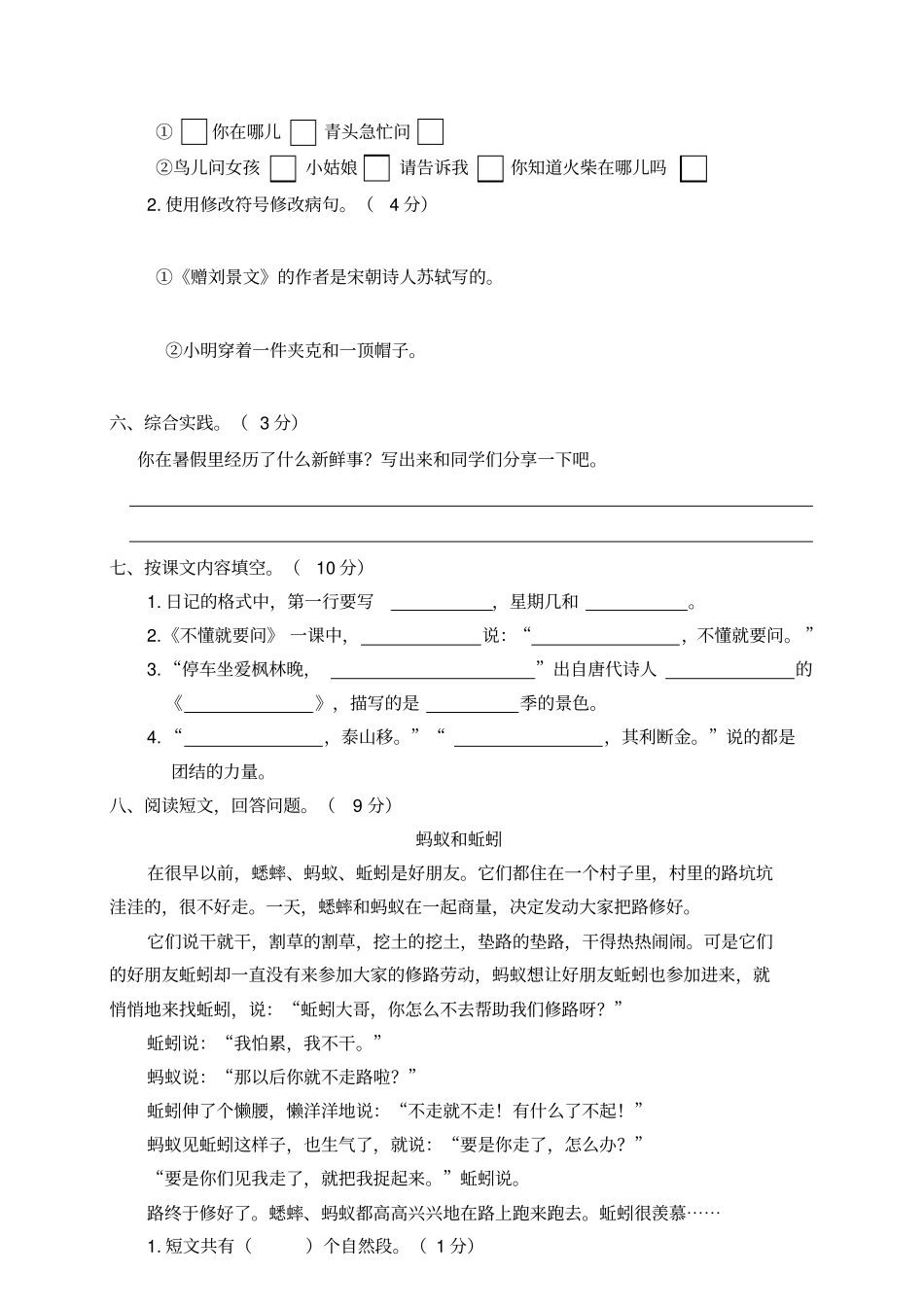 三年级上册语文期中精选卷四含答案_第2页