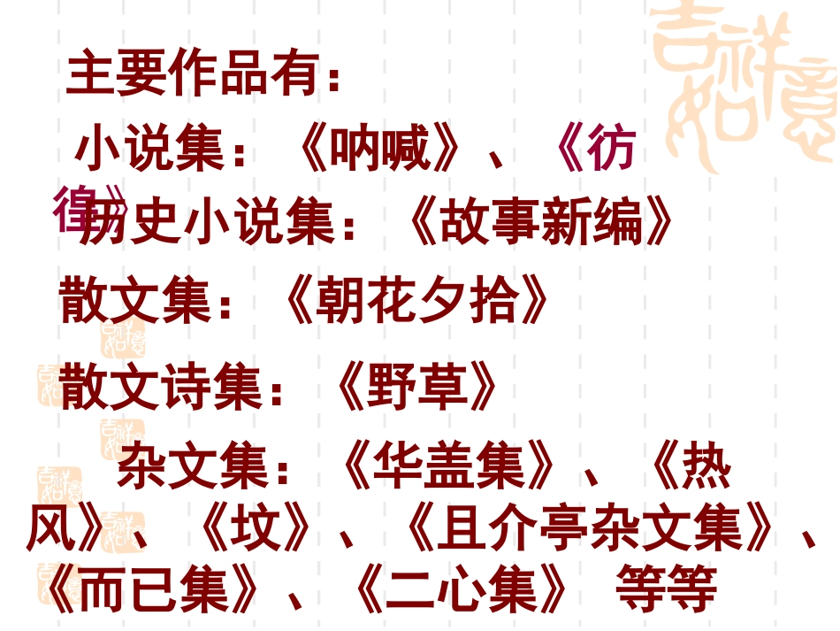 《祝福》讲课用_第3页