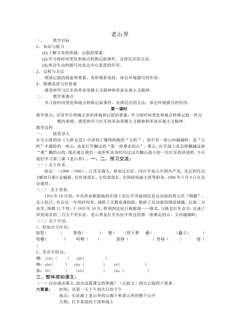 老山界教学设计_第1页