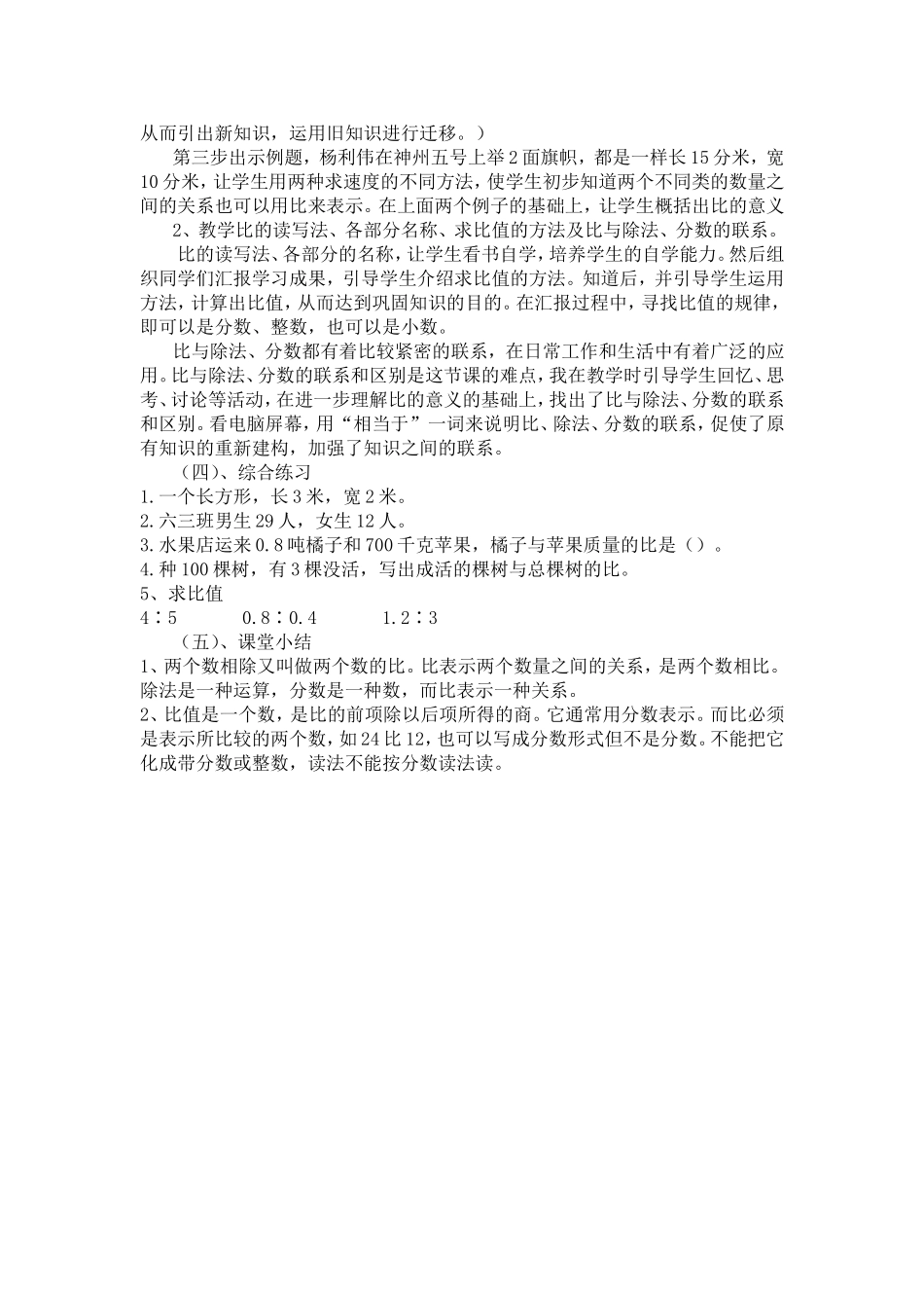 比的意义说课稿_第2页