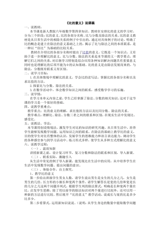 比的意义说课稿