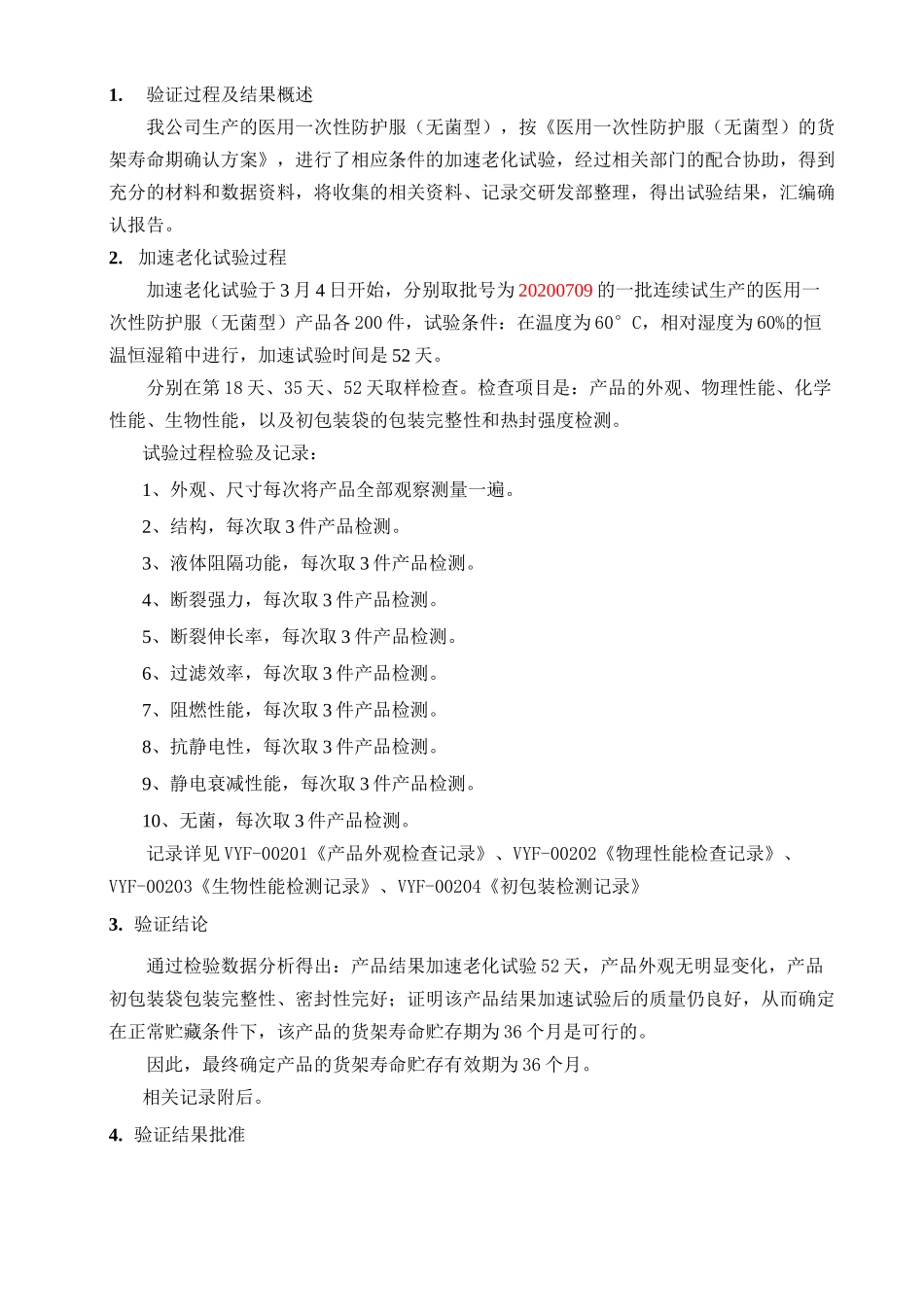 医用一次性防护服(无菌型)的货架寿命验证报告_第3页
