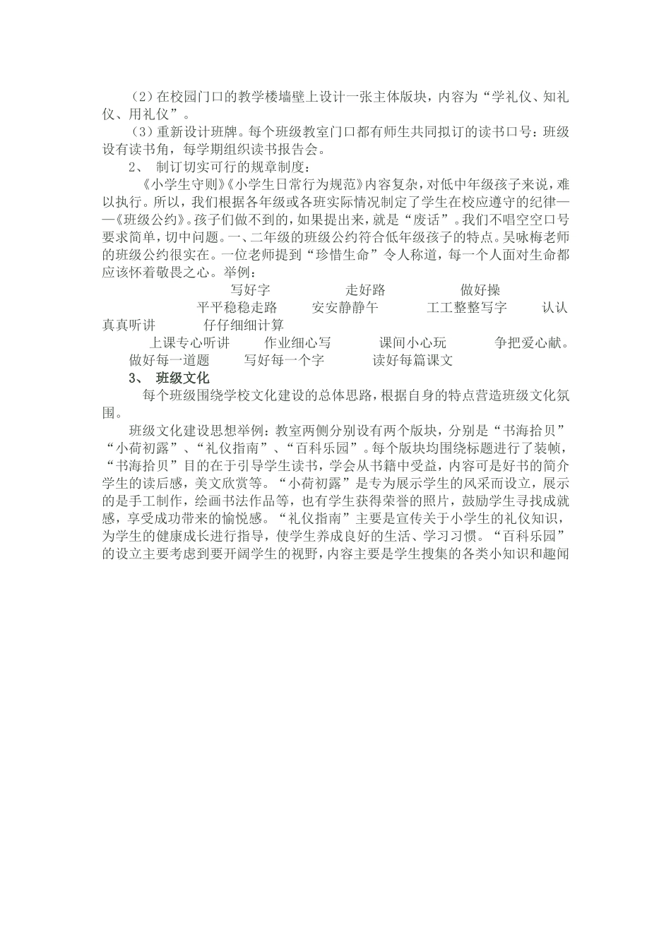 校园文化方案_第3页