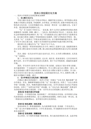 校园文化方案