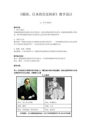 俄国、日本历史转折教学设计