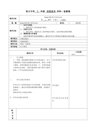 Flash变形工具的使用实例（扇子闭合）