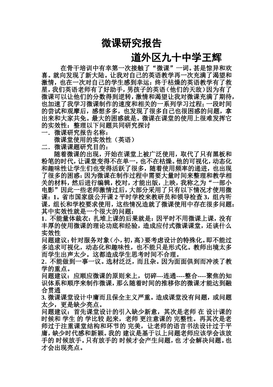 王辉英语微课研究报告_第2页