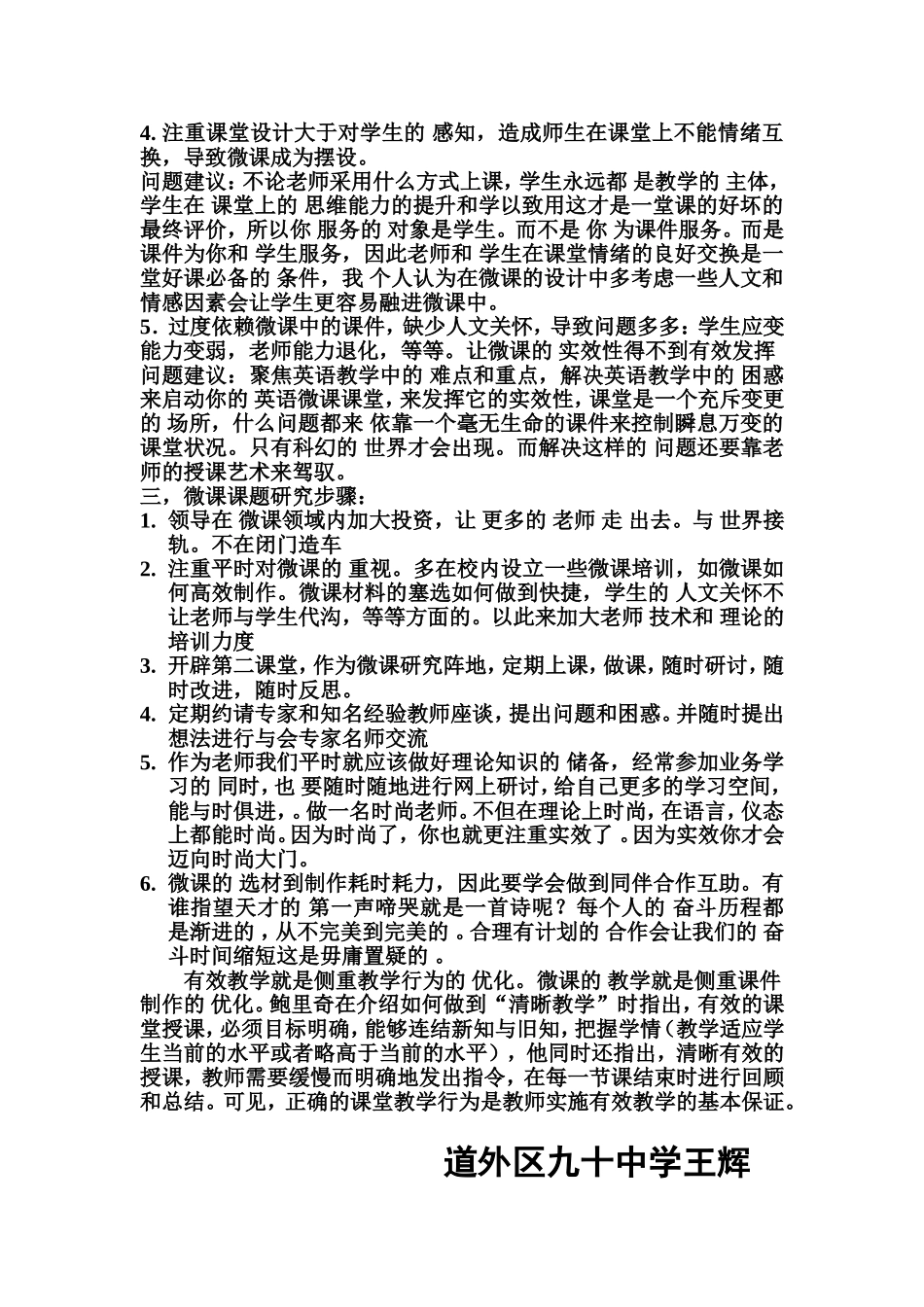 王辉英语微课研究报告_第3页
