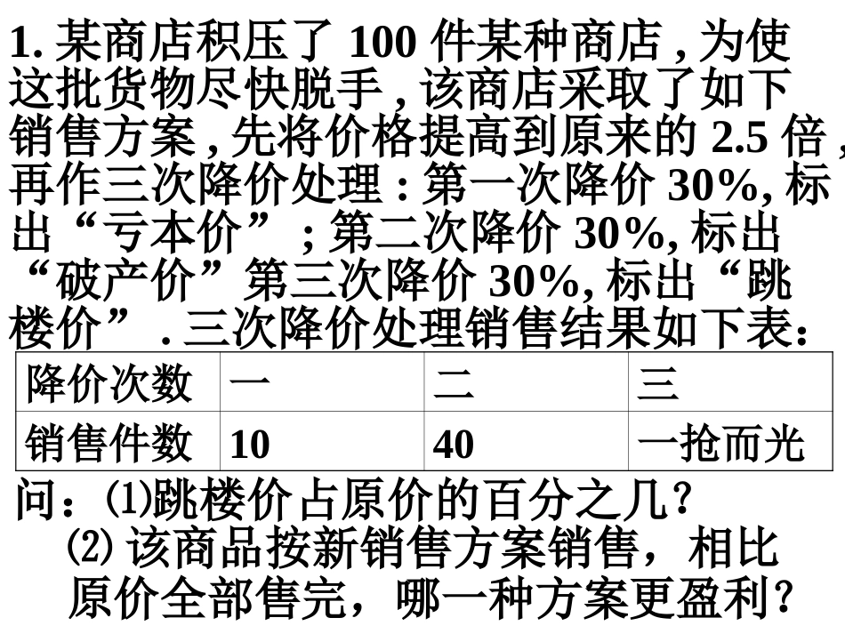 不等式的应用_第2页