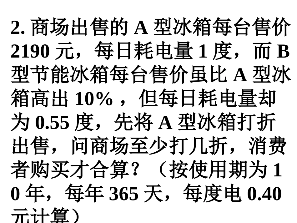 不等式的应用_第3页