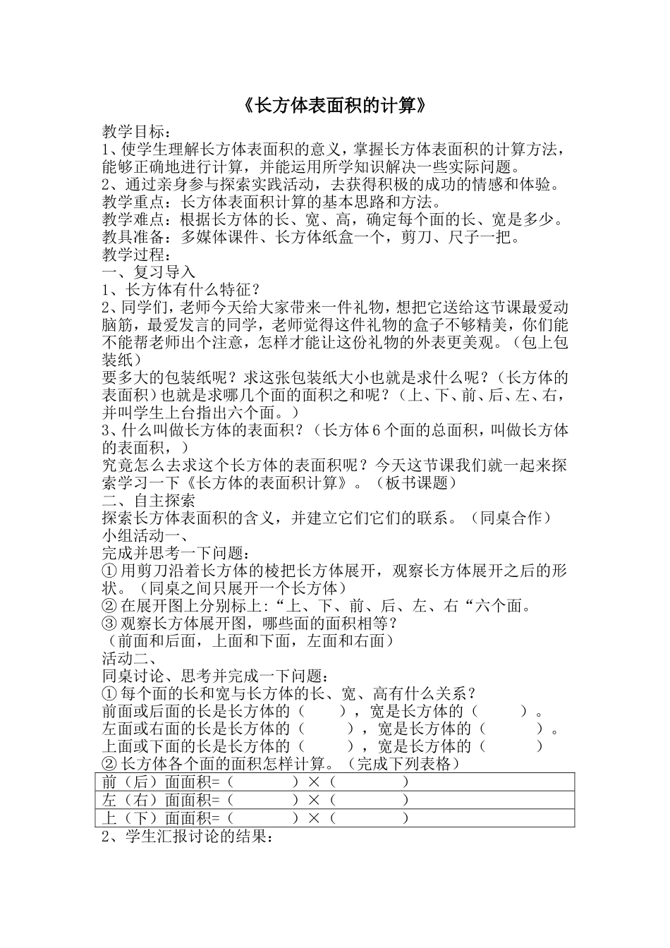 《长方体表面积的计算》_第1页