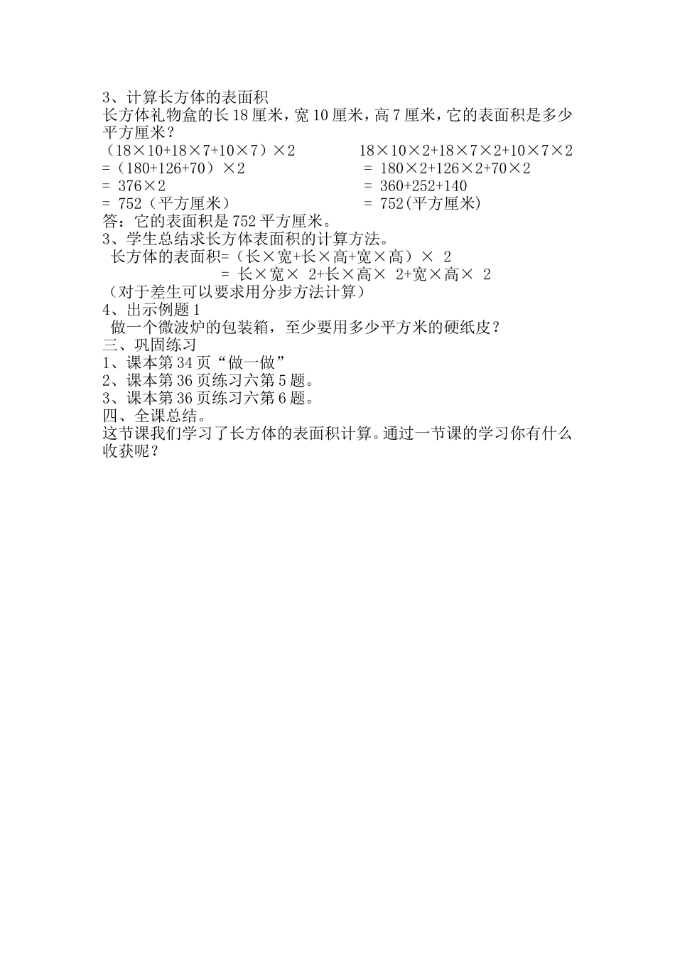 《长方体表面积的计算》_第2页