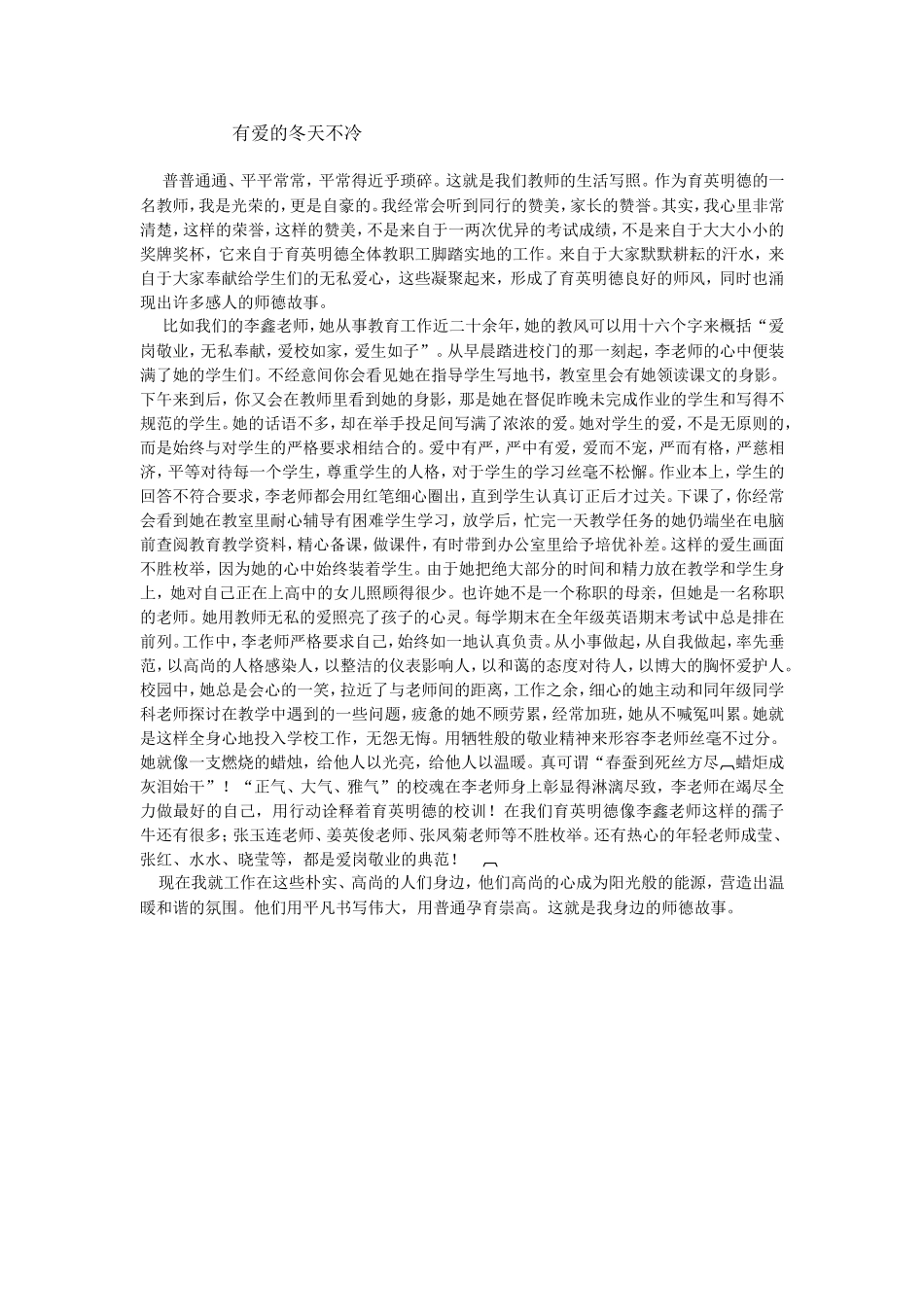 有爱的冬天不冷_第1页