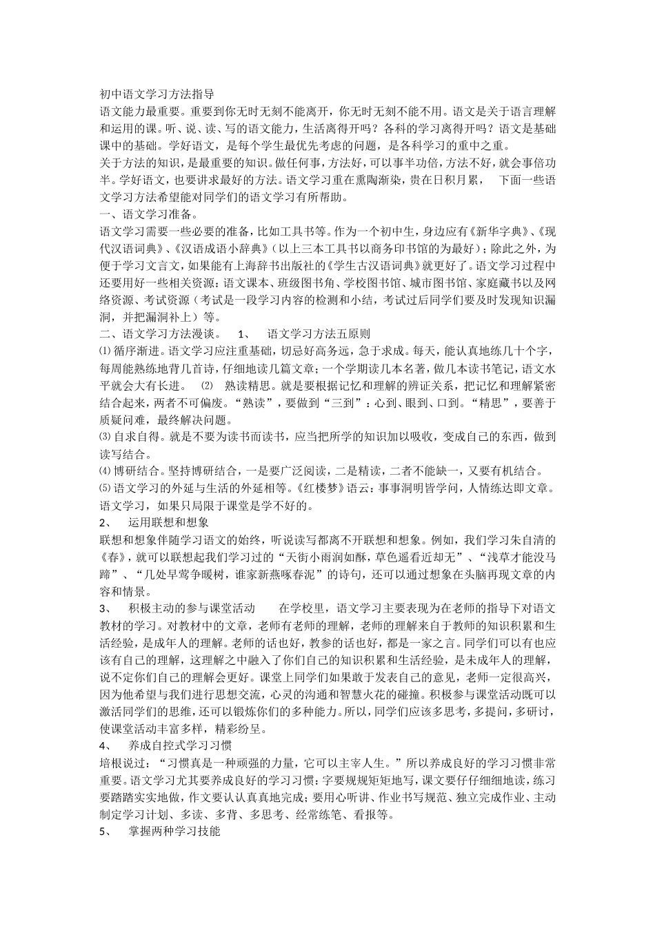 初中语文学习方法指导_第1页