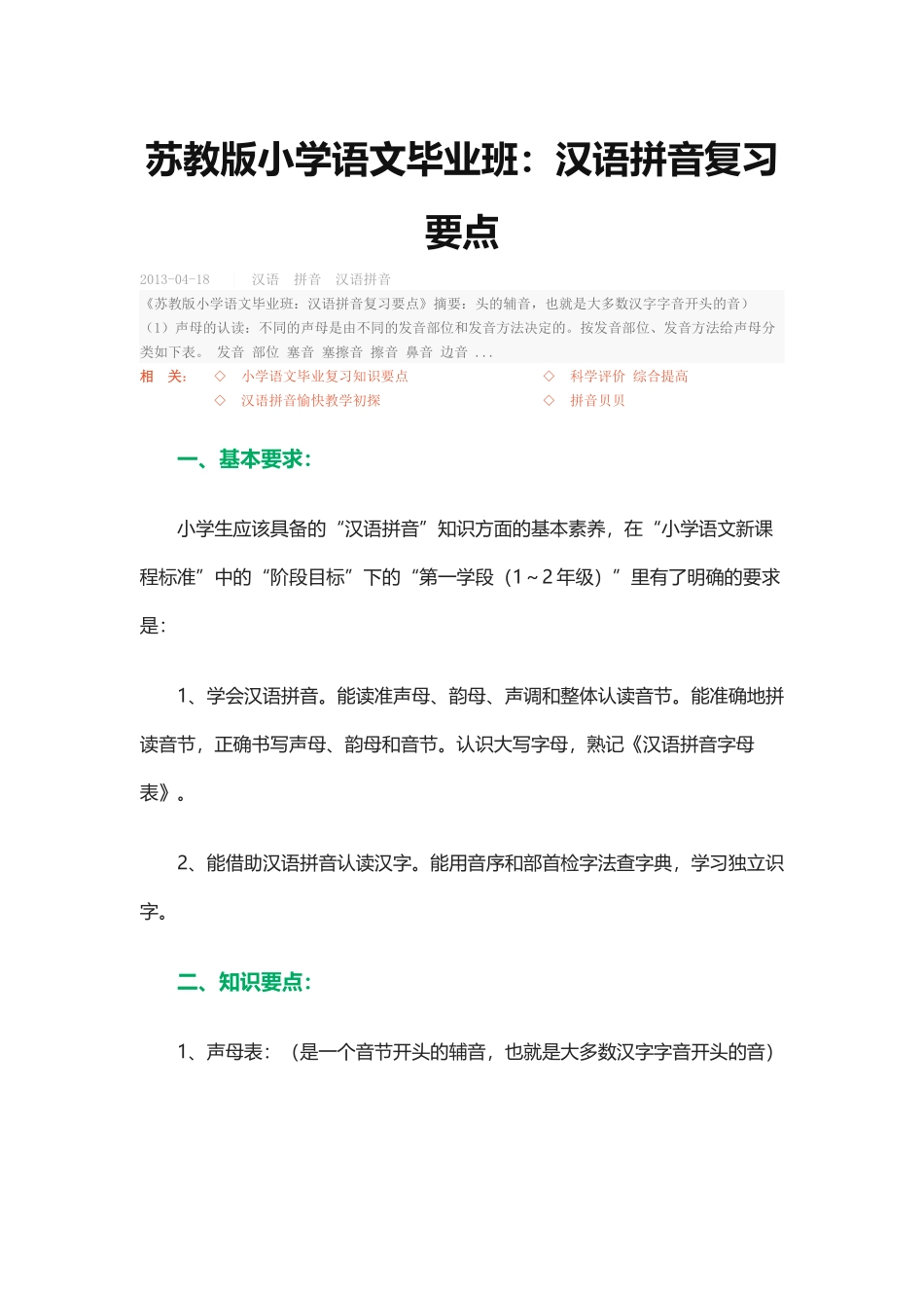 苏教版小学语文毕业班_第1页