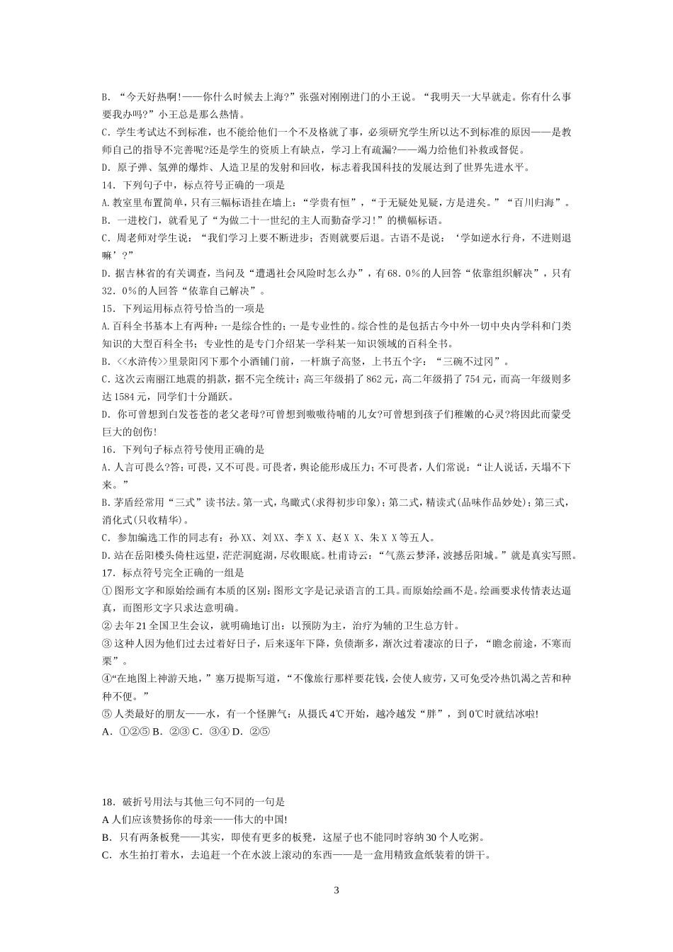 标点修改习题_第3页
